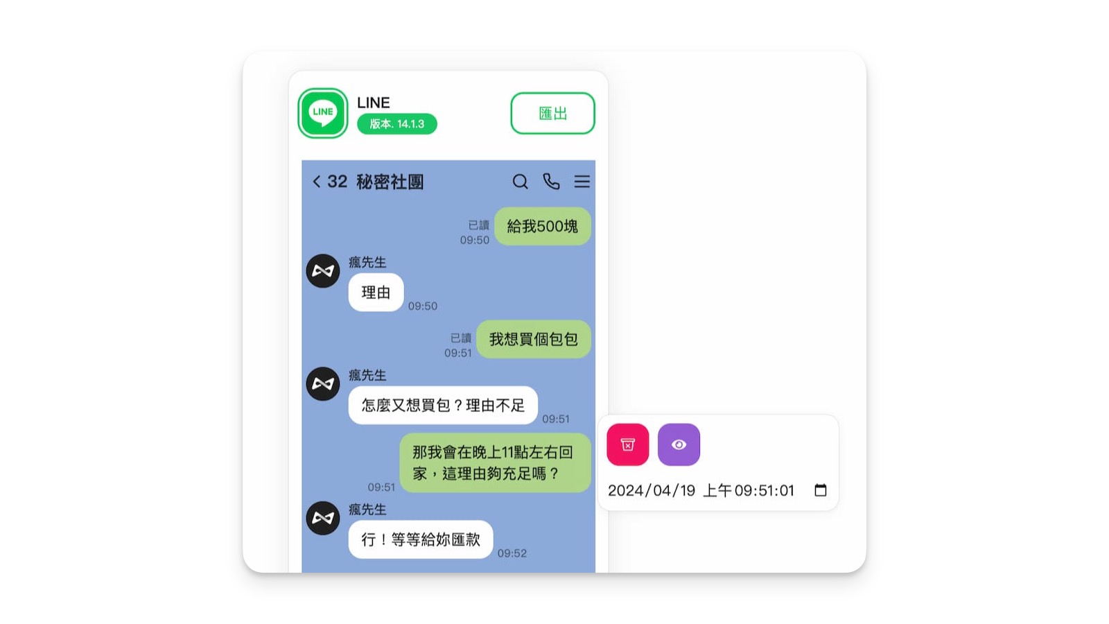 瘋先生 使用 Line 訊息產生器